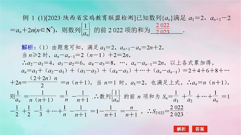 统考版2024高考数学二轮专题复习第三篇关键能力为重专题二数列第2讲数列的通项与求和课件文06
