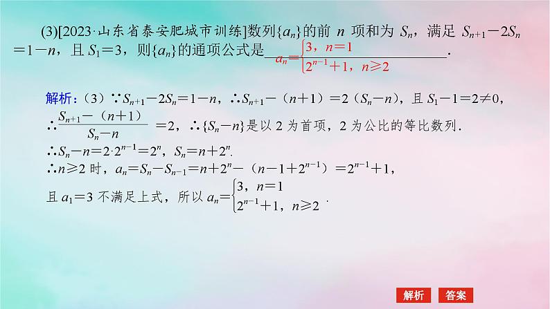 统考版2024高考数学二轮专题复习第三篇关键能力为重专题二数列第2讲数列的通项与求和课件文08