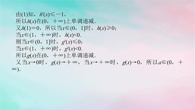 统考版2024高考数学二轮专题复习第三篇关键能力为重专题六函数与导数第4讲导数的综合应用课件文08