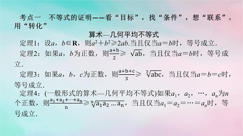 统考版2024高考数学二轮专题复习第三篇关键能力为重专题七鸭系列第2讲不等式选讲课件文04