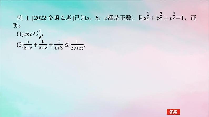 统考版2024高考数学二轮专题复习第三篇关键能力为重专题七鸭系列第2讲不等式选讲课件文05