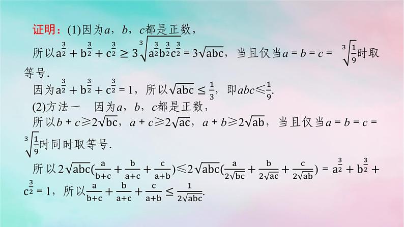 统考版2024高考数学二轮专题复习第三篇关键能力为重专题七鸭系列第2讲不等式选讲课件文06