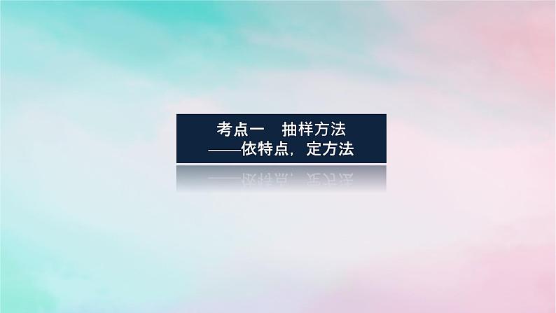 统考版2024高考数学二轮专题复习第三篇关键能力为重专题四统计与概率第1讲统计统计案例课件文03