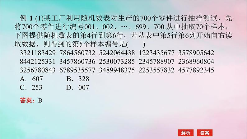 统考版2024高考数学二轮专题复习第三篇关键能力为重专题四统计与概率第1讲统计统计案例课件文05