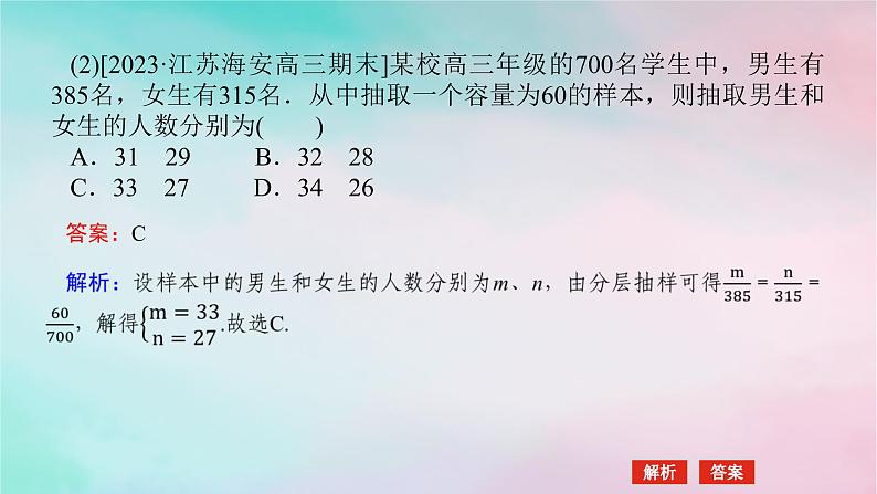 统考版2024高考数学二轮专题复习第三篇关键能力为重专题四统计与概率第1讲统计统计案例课件文07