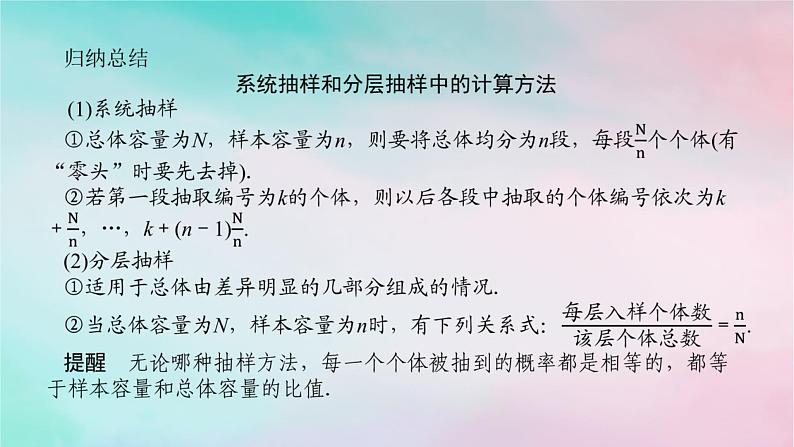 统考版2024高考数学二轮专题复习第三篇关键能力为重专题四统计与概率第1讲统计统计案例课件文08