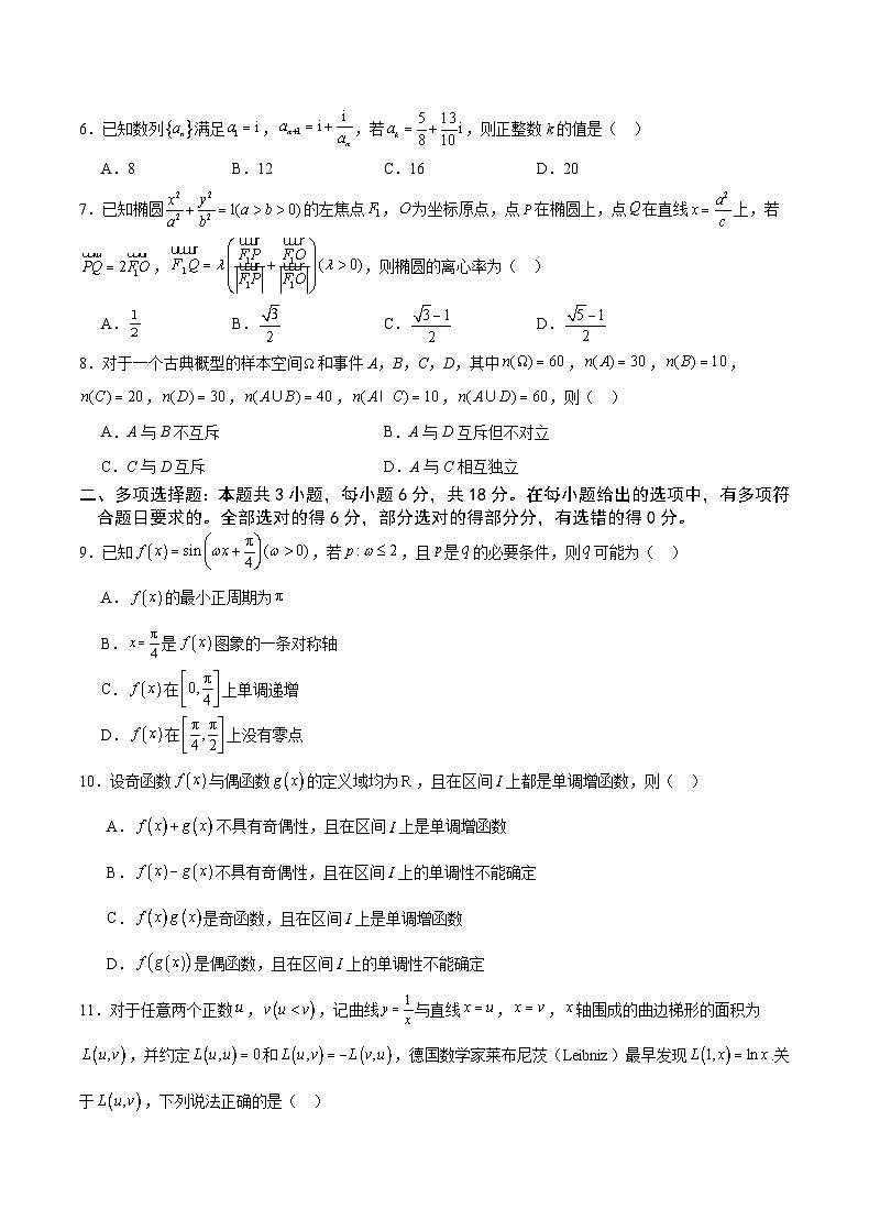 重慶市縉云教育聯(lián)盟2023-2024學(xué)年高三下學(xué)期2月月度質(zhì)量檢測 數(shù)學(xué)第2頁