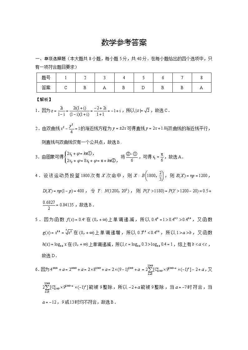 云南师大附中2024届高考适应性月考卷(七)数学(云南版)-答案第1页