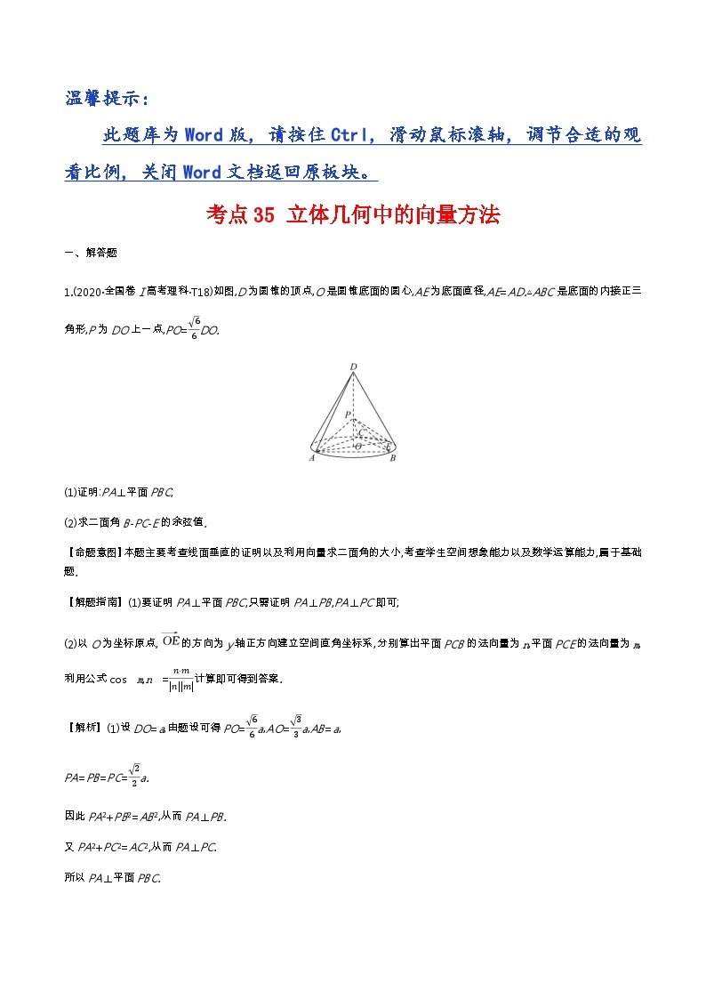 2020高考数学分类题库01