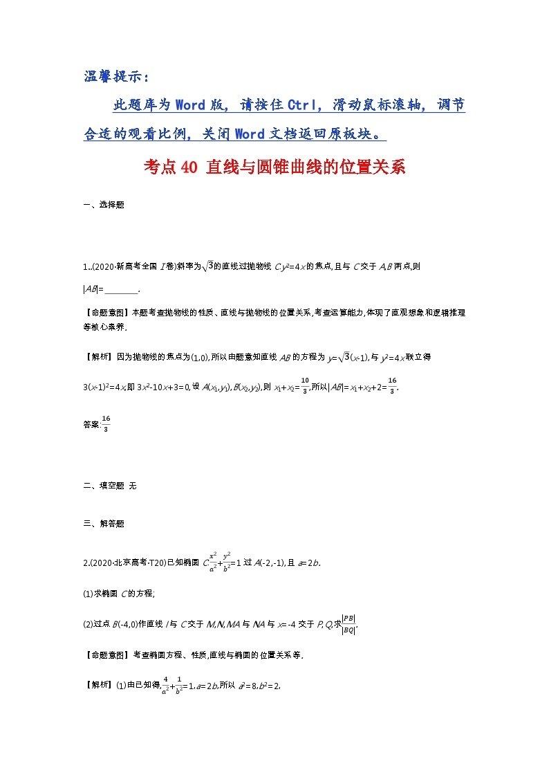 2020高考数学分类题库01