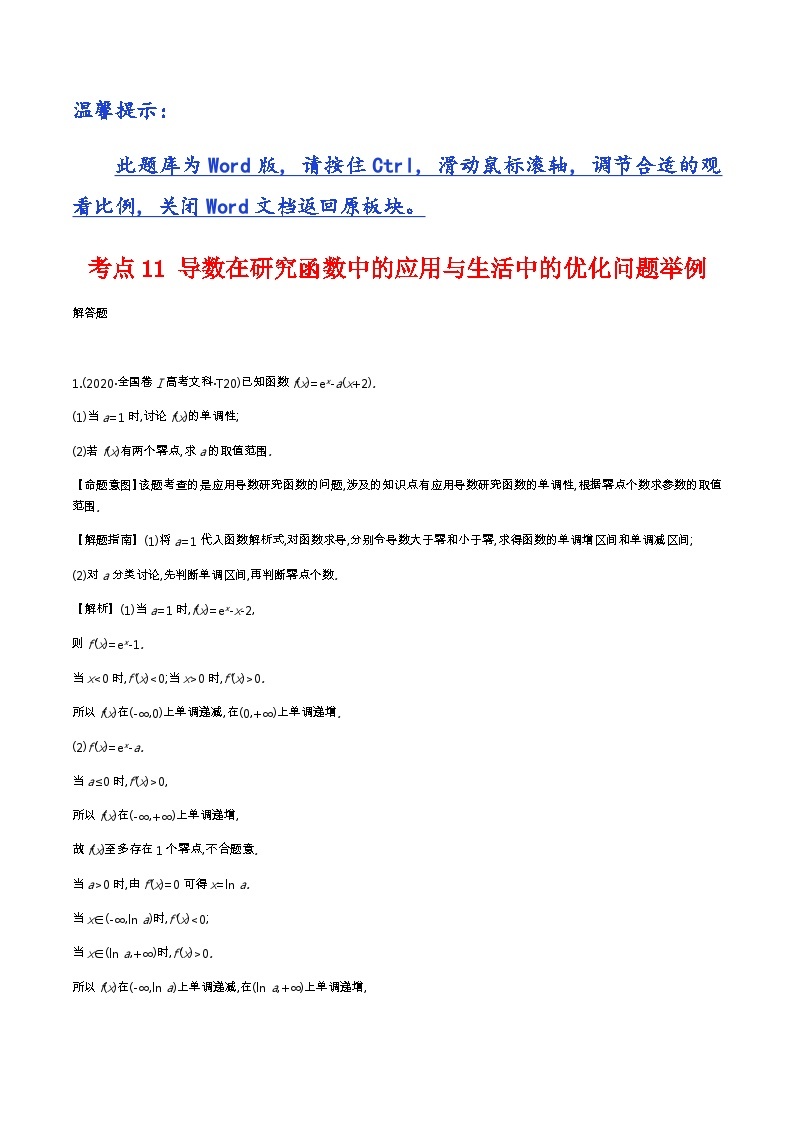 2020高考数学分类题库01