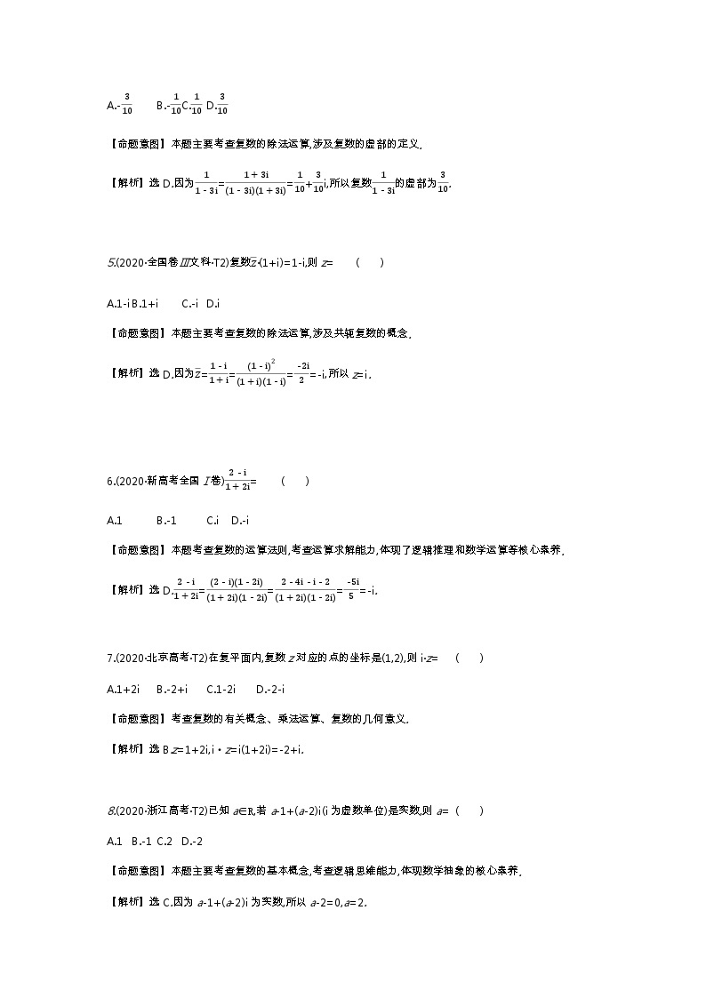 2020高考数学分类题库02