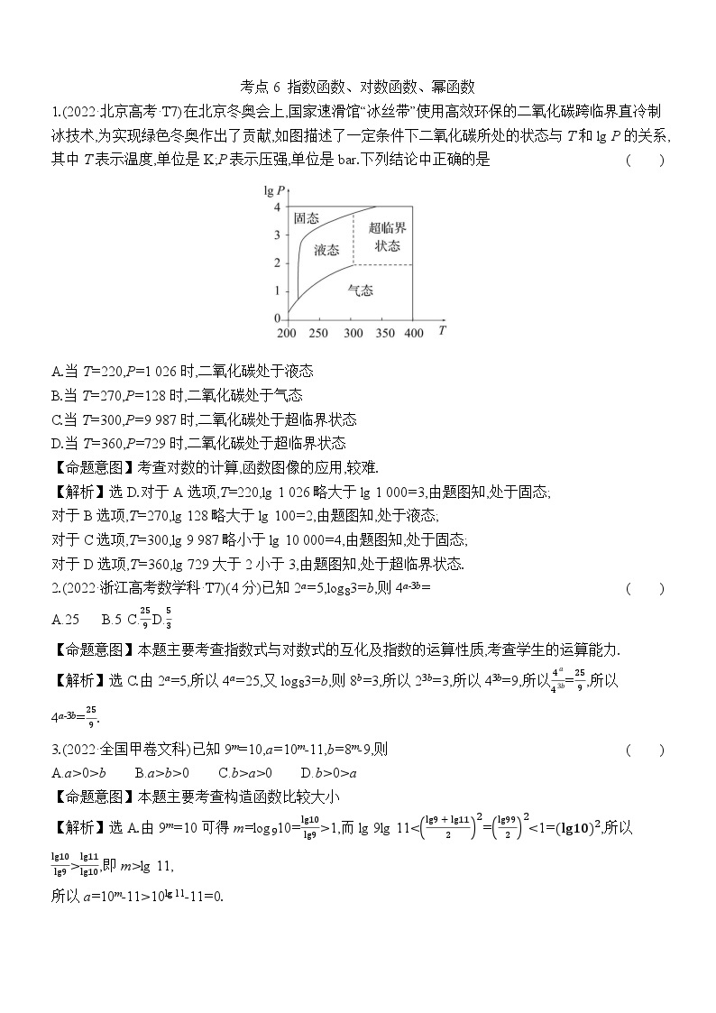 2022年高考数学分类题库01