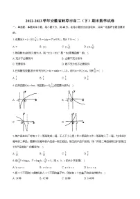 2022-2023学年安徽省蚌埠市高二(下)期末数学试卷(含详细答案解析)