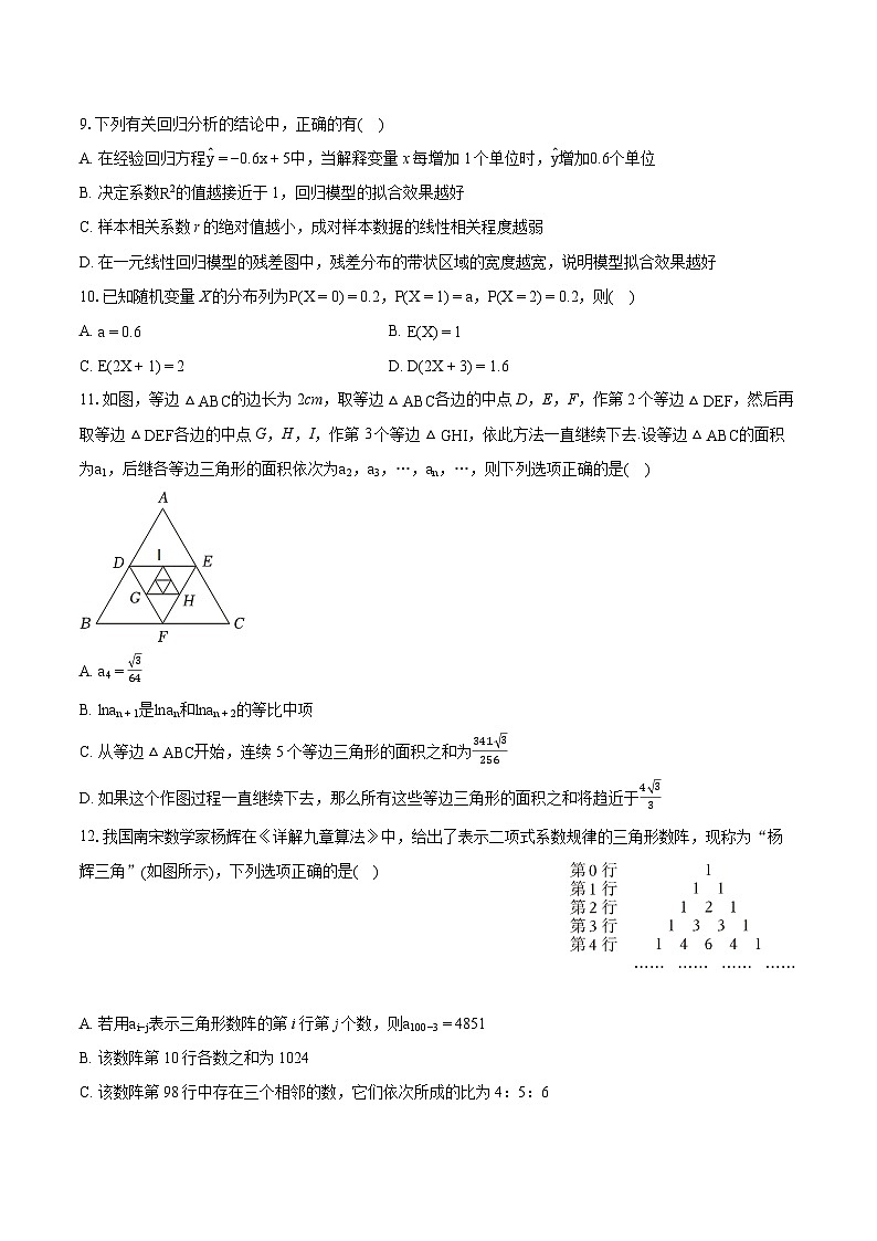2022-2023学年广东省广州市七区高二(下)期末数学试卷(含详细答案解析)第2页