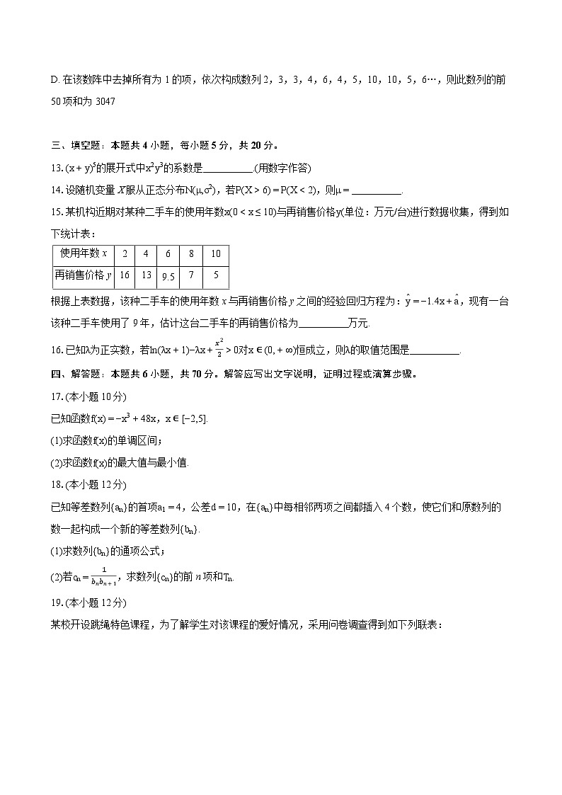 2022-2023学年广东省广州市七区高二(下)期末数学试卷(含详细答案解析)第3页
