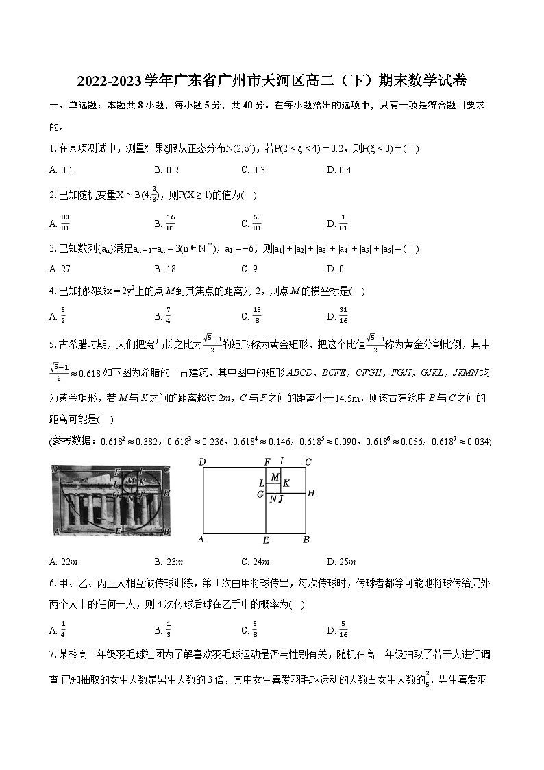 2022-2023学年广东省广州市天河区高二(下)期末数学试卷(含详细答案解析)第1页