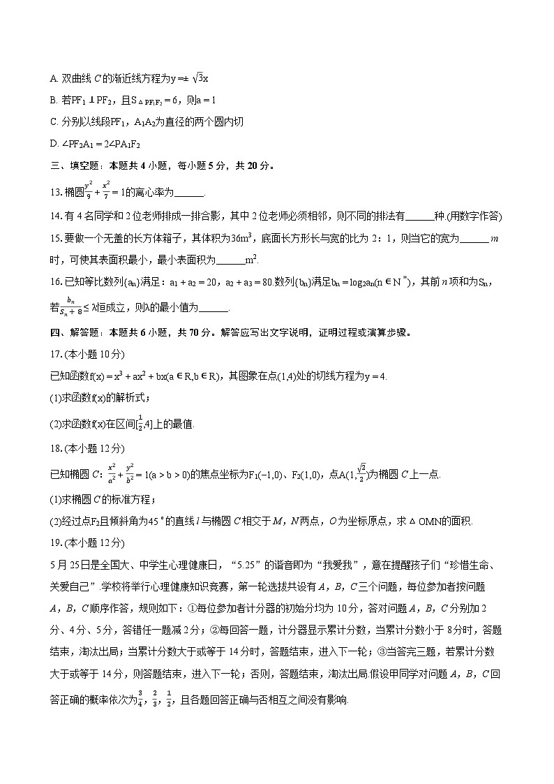 2022-2023学年广东省广州市天河区高二(下)期末数学试卷(含详细答案解析)第3页