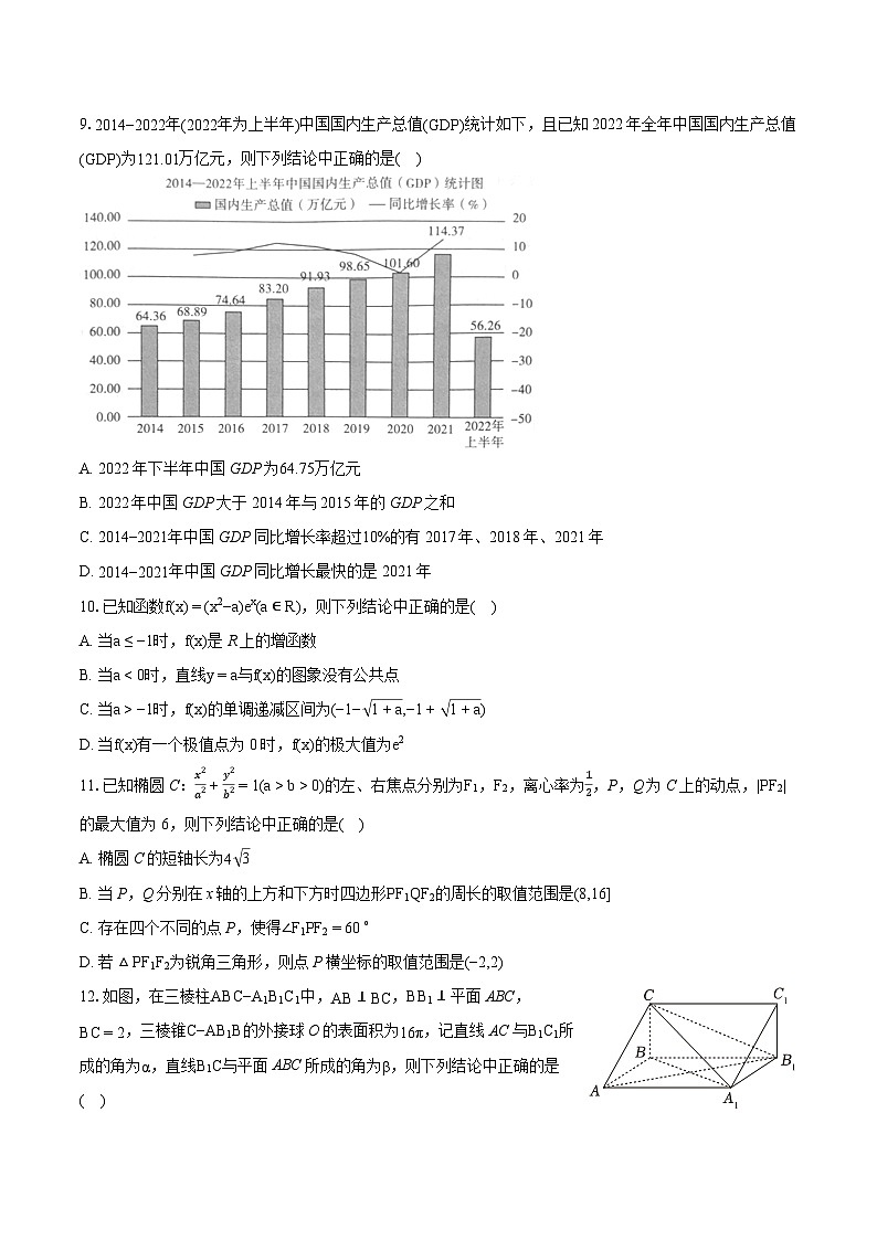 2022-2023学年河南省焦作市高二(下)期末数学试卷(含详细答案解析)第2页