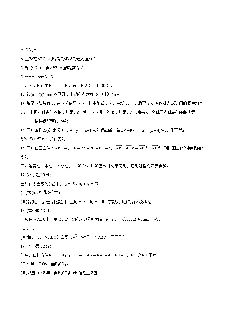 2022-2023学年河南省焦作市高二(下)期末数学试卷(含详细答案解析)第3页