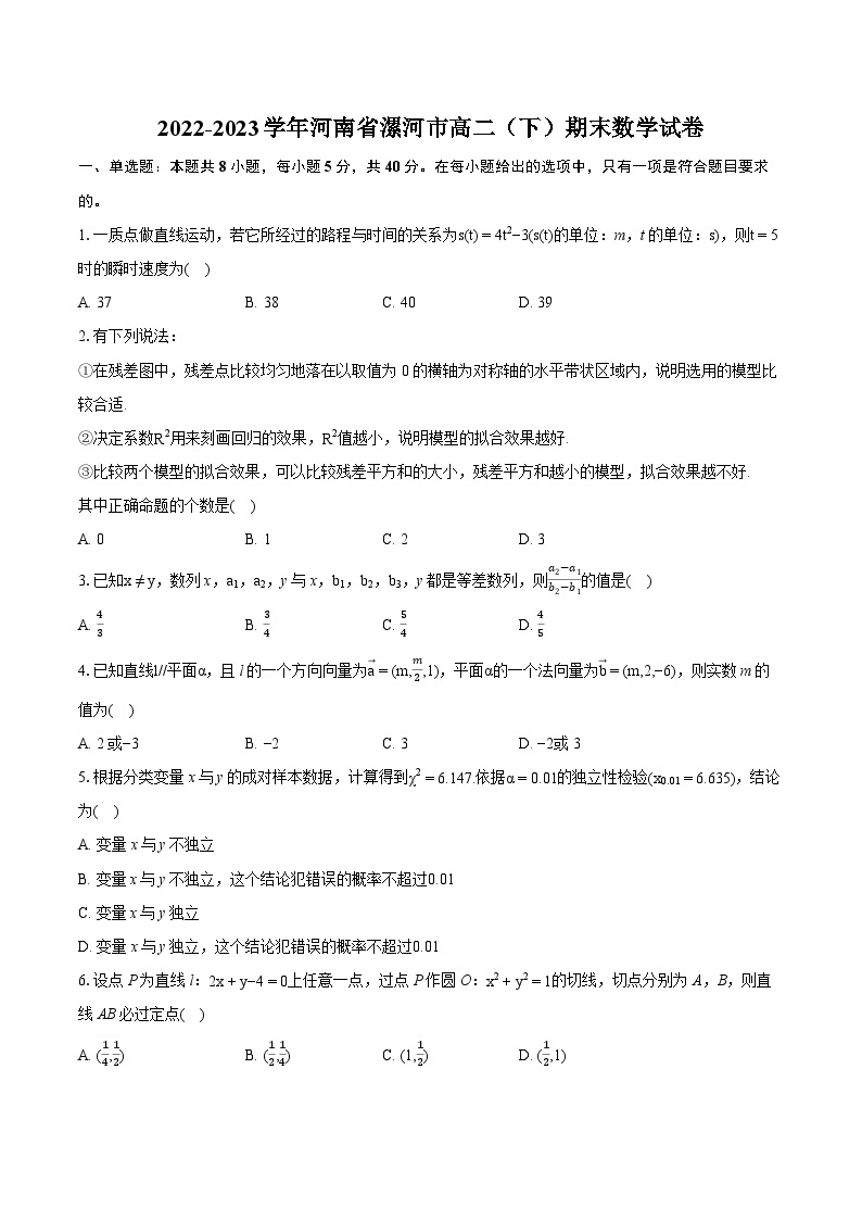 2022-2023学年河南省漯河市高二（下）期末数学试卷（含详细答案解析）01