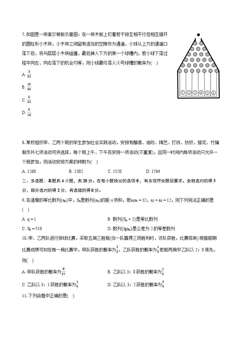 2022-2023学年河南省漯河市高二（下）期末数学试卷（含详细答案解析）02
