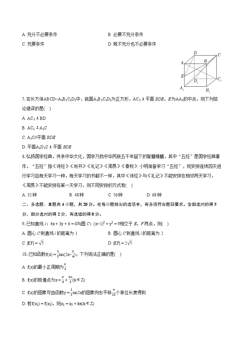 2022-2023学年河南省新乡市高二（下）期末数学试卷（含详细答案解析）02