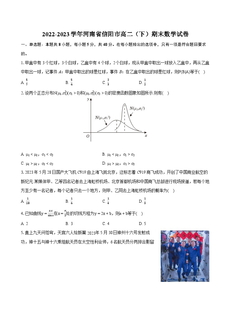 2022-2023学年河南省信阳市高二（下）期末数学试卷（含详细答案解析）01