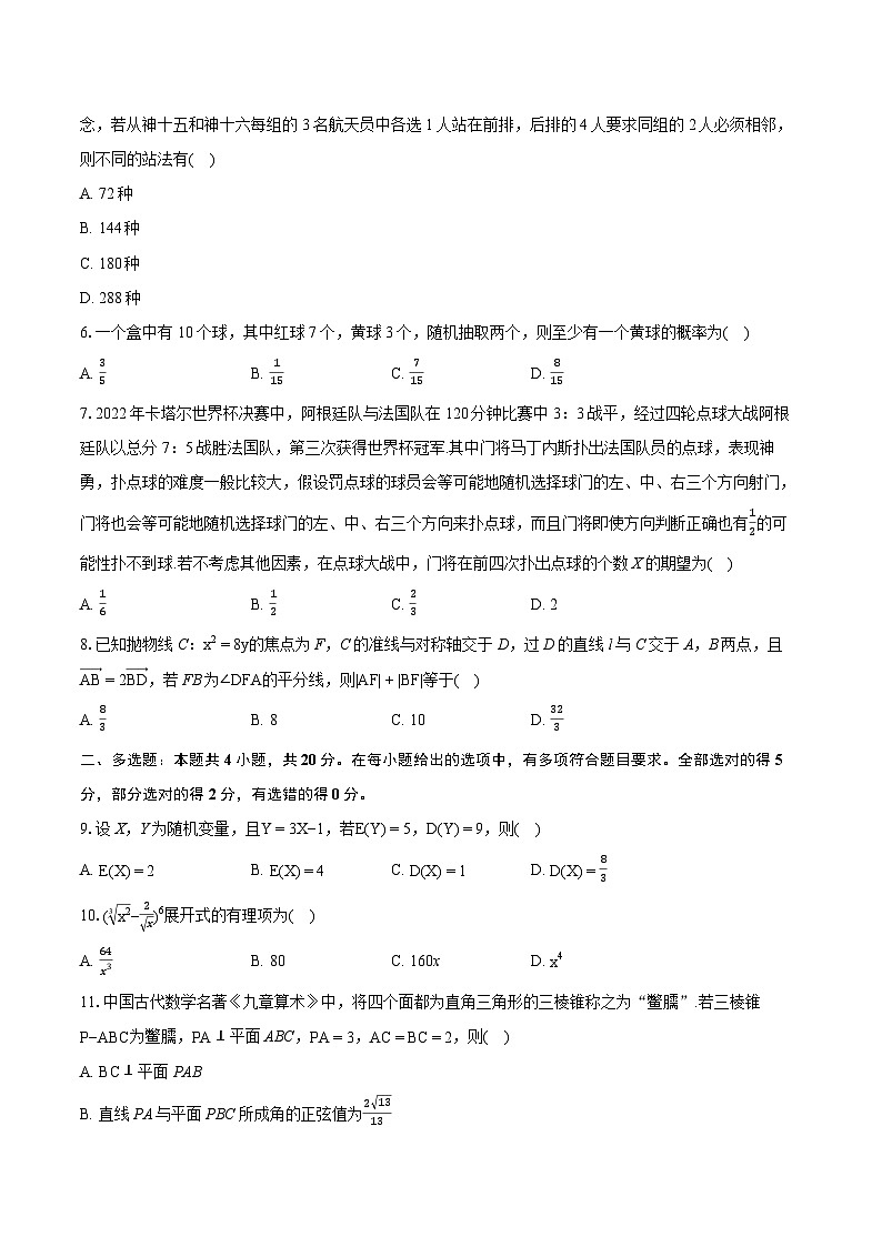 2022-2023学年河南省信阳市高二(下)期末数学试卷(含详细答案解析)02