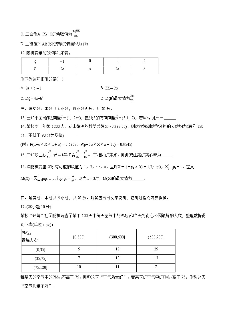 2022-2023学年河南省信阳市高二（下）期末数学试卷（含详细答案解析）03