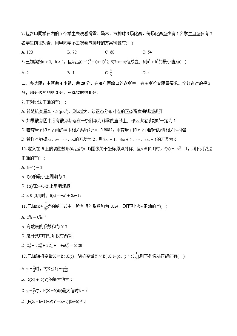 2022-2023学年湖北省黄冈市、黄石市、鄂州市三市联考高二(下)期末数学试卷(含详细答案解析)第2页