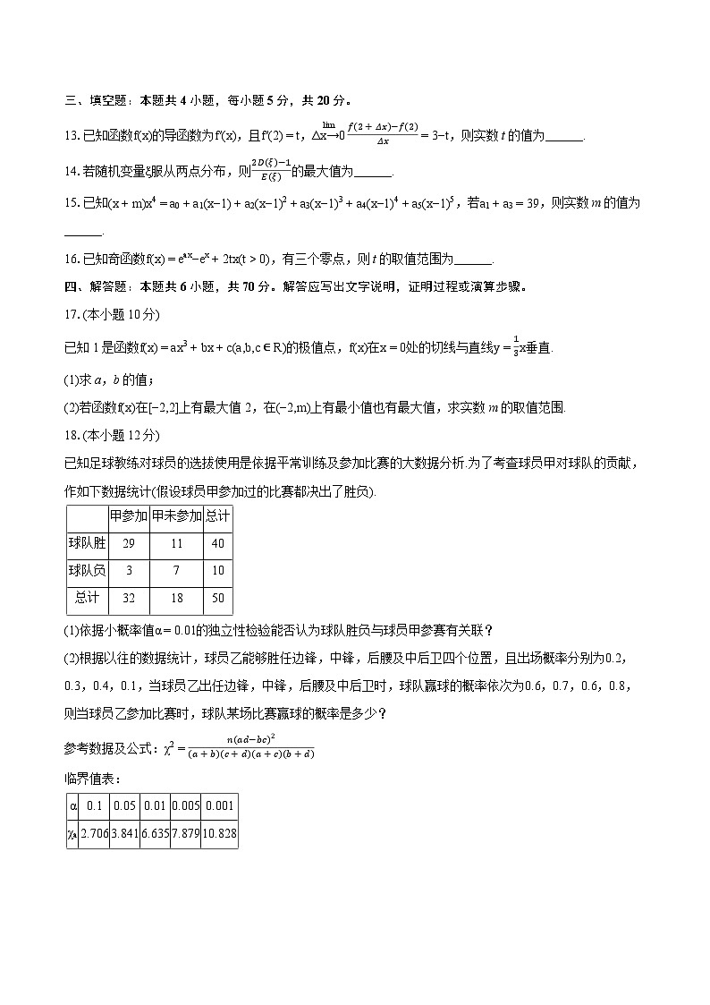 2022-2023学年湖北省黄冈市、黄石市、鄂州市三市联考高二(下)期末数学试卷(含详细答案解析)第3页