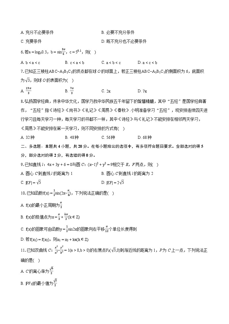 2022-2023学年湖南省衡阳市高二(下)期末数学试卷(含详细答案解析)02
