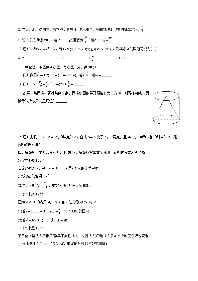 2022-2023学年湖南省衡阳市高二(下)期末数学试卷(含详细答案解析)03