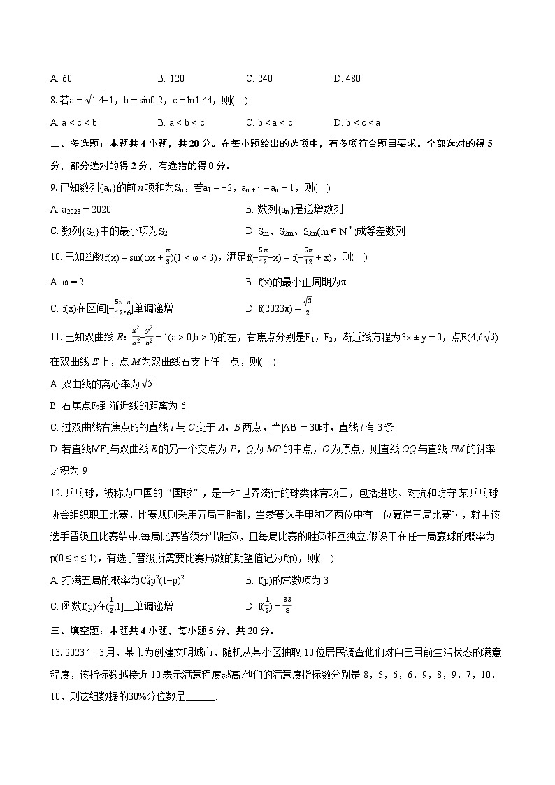 2022-2023学年湖南省名校联盟高二(下)期末数学试卷(含详细答案解析)02