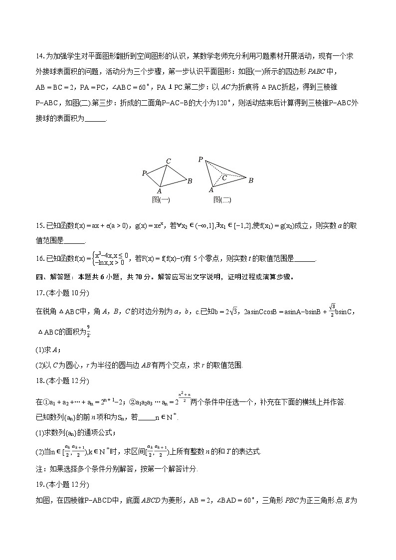 2022-2023学年湖南省名校联盟高二(下)期末数学试卷(含详细答案解析)03