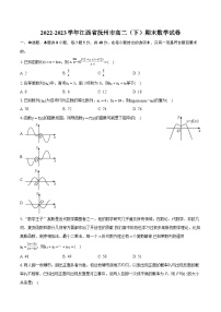 2022-2023学年江西省抚州市高二（下）期末数学试卷（含详细答案解析）