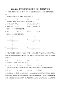 2022-2023学年江西省九江市高二（下）期末数学试卷（含详细答案解析）