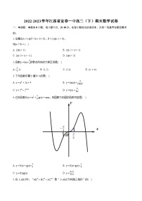 2022-2023学年江西省宜春一中高二（下）期末数学试卷（含详细答案解析）