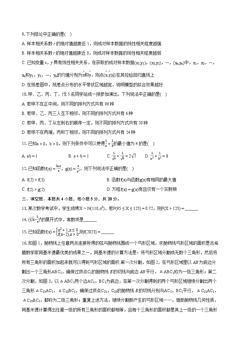 2022-2023学年山东省济宁市高二(下)期末数学试卷(含详细答案解析)02