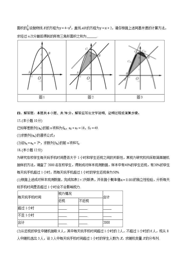 2022-2023学年山东省济宁市高二(下)期末数学试卷(含详细答案解析)03