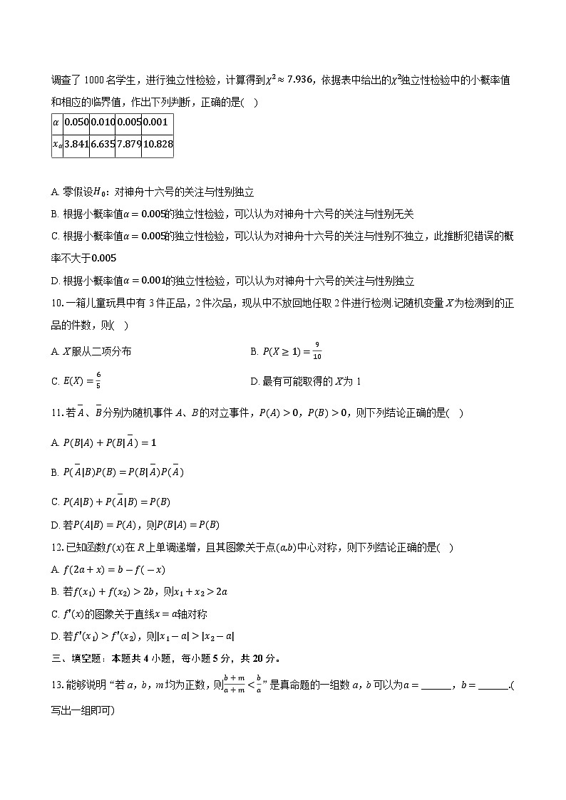 2022-2023学年山东省聊城市高二(下)期末数学试卷(含详细答案解析)02