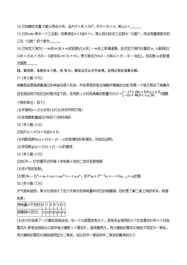 2022-2023学年山东省聊城市高二(下)期末数学试卷(含详细答案解析)03