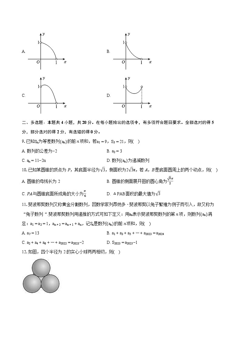 2022-2023学年山东省潍坊市高二(下)期末数学试卷(含详细答案解析)第2页