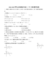 2022-2023学年山东省临沂市高二(下)期末数学试卷(含详细答案解析)