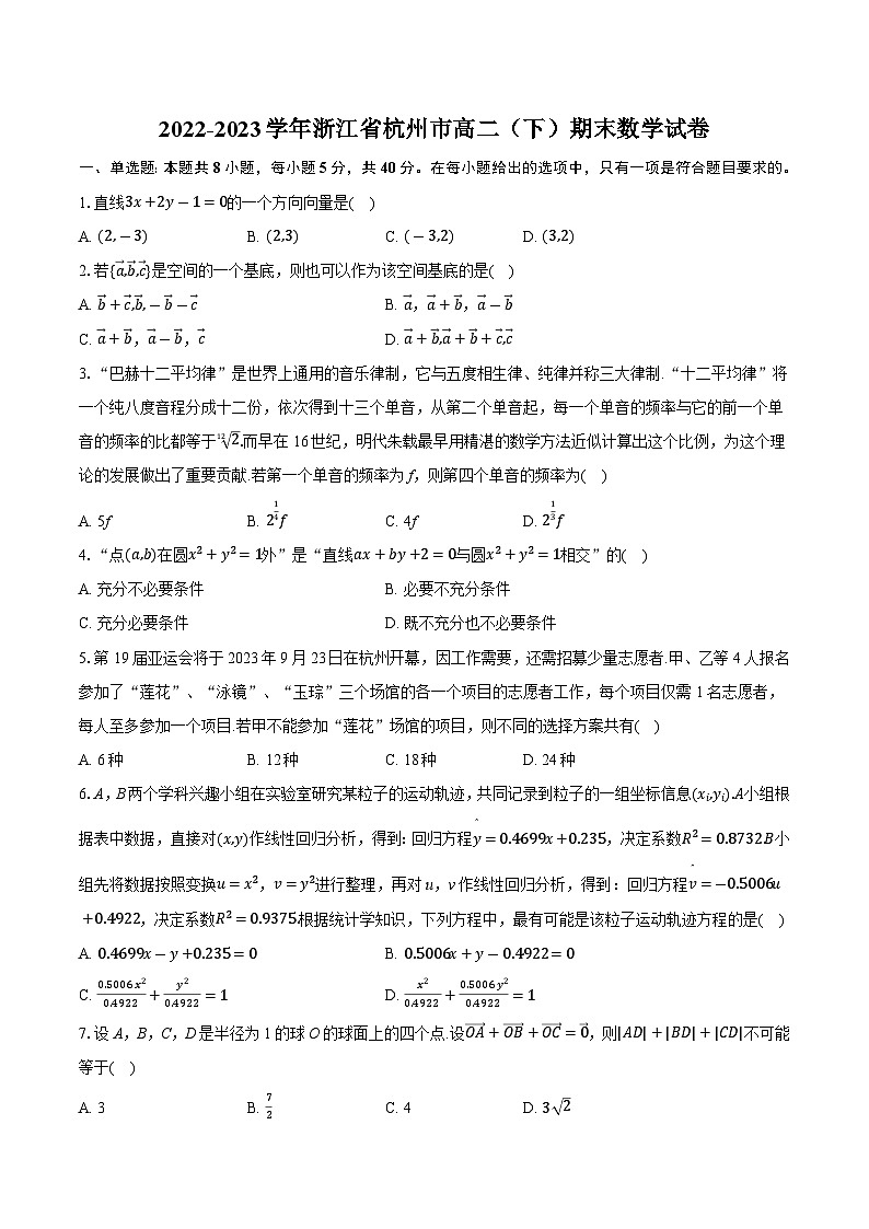 2022-2023学年浙江省杭州市高二(下)期末数学试卷(含详细答案解析)01