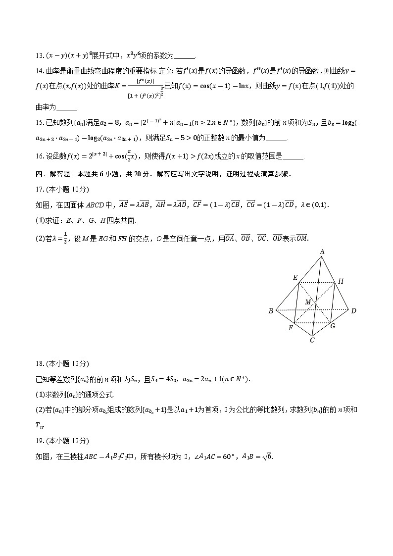 2022-2023学年浙江省杭州市高二(下)期末数学试卷(含详细答案解析)03