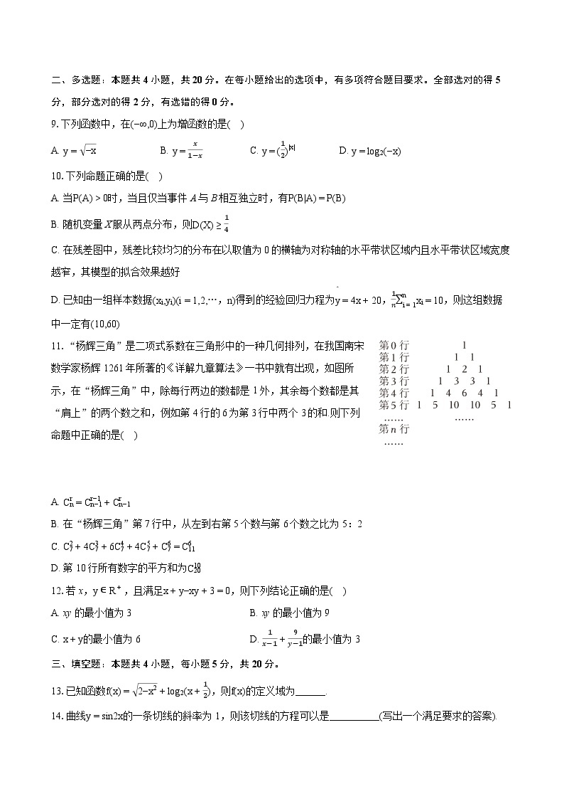 2022-2023学年重庆市部分区高二（下）期末数学试卷(含详细答案解析) (1)02