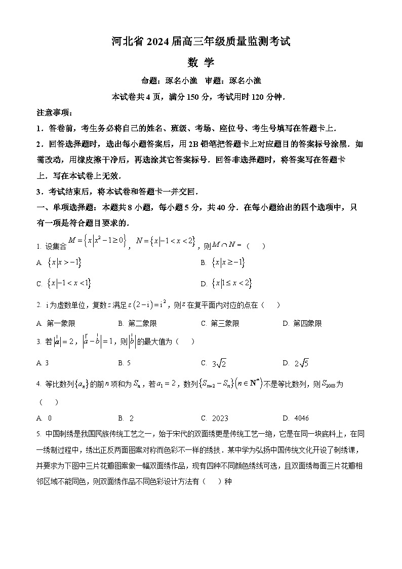 河北省部分学校2023-2024学年高三上学期期末质量监测联考试题 数学 Word版含解析01