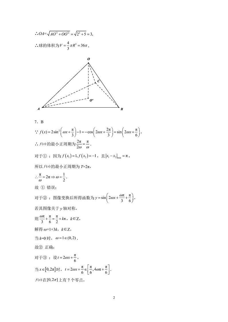 天津一中2023—2024高三数学寒假作业及参考答案02